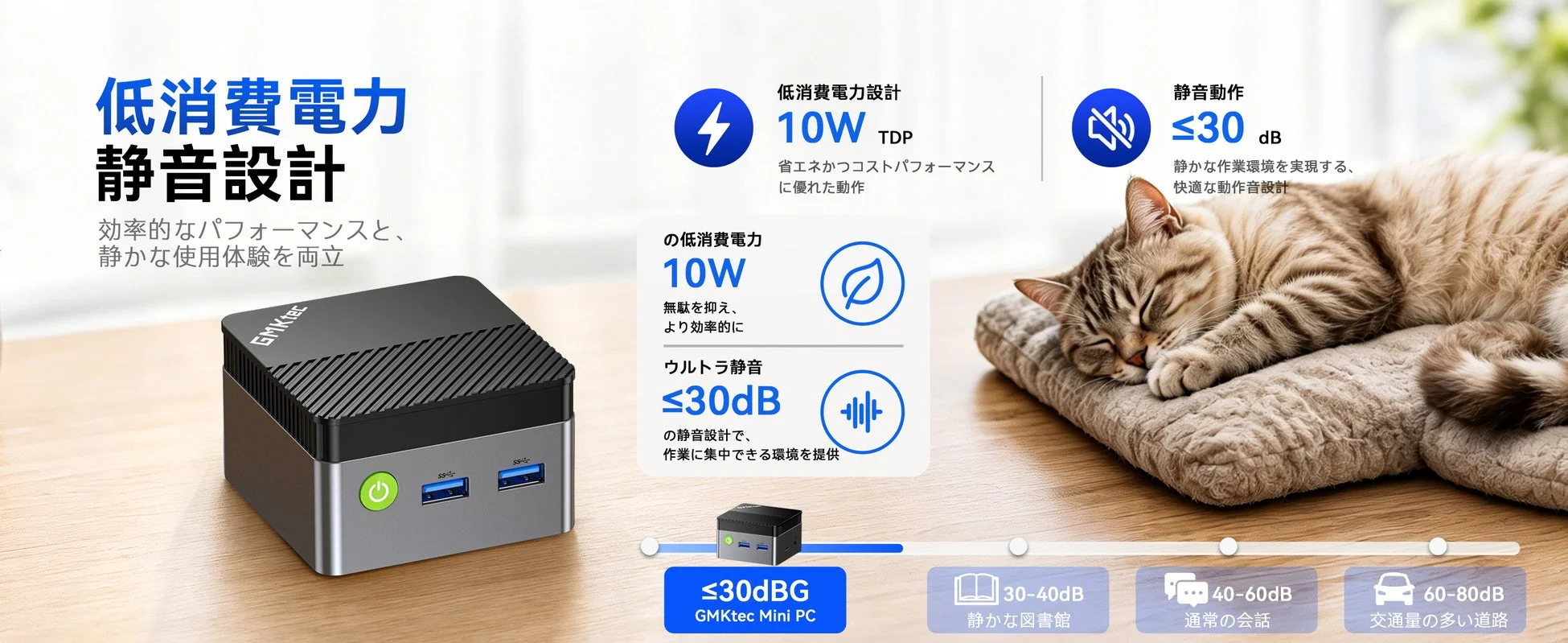 低消費電力 静音設計