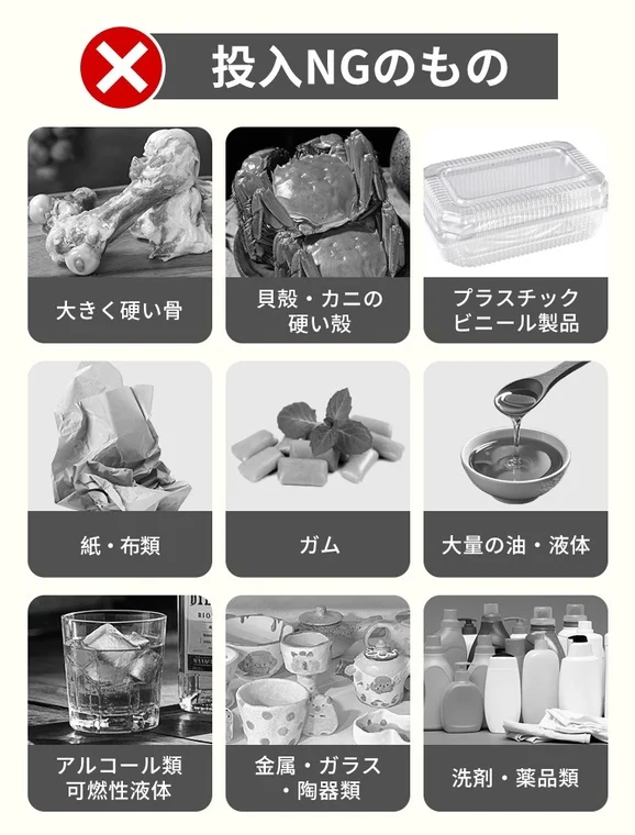 投入NGなもの