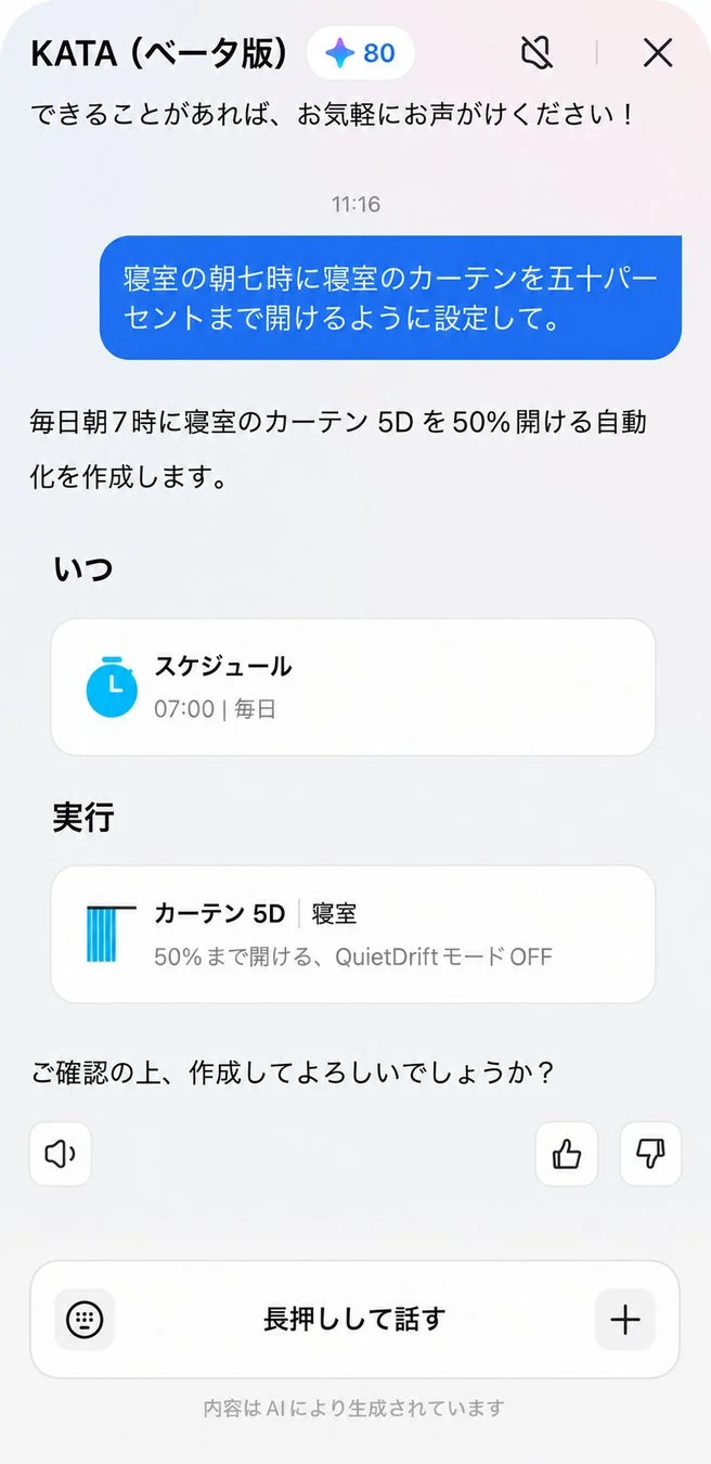 オートメーション作成の例