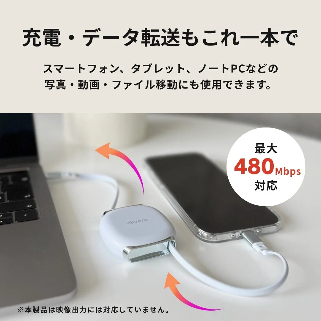 充電・データ転送もこれ一本で