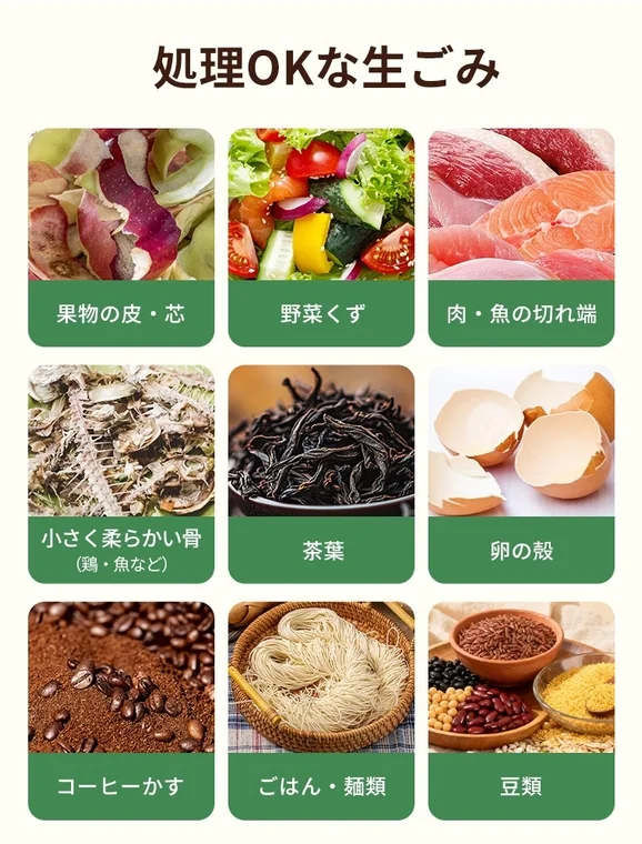 処理OKな生ごみの種類