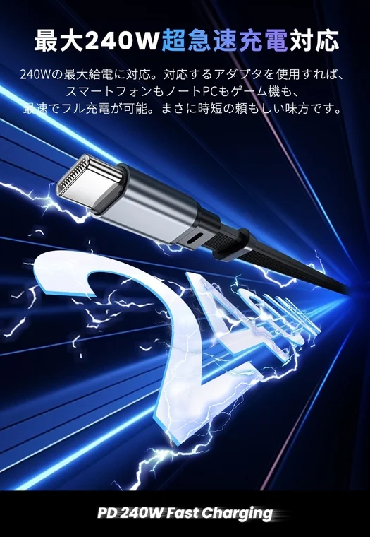 240W超急速充電