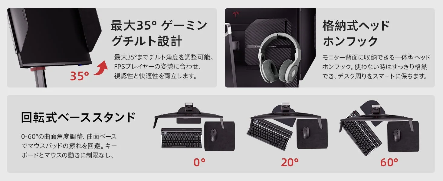 ゲーミングモニターの特長を紹介。FPSプレイヤー向けに35度までチルト調整可能なデザイン、デスクを整理する格納式ヘッドホンフック、0～60度の回転に対応するベーススタンドを搭載