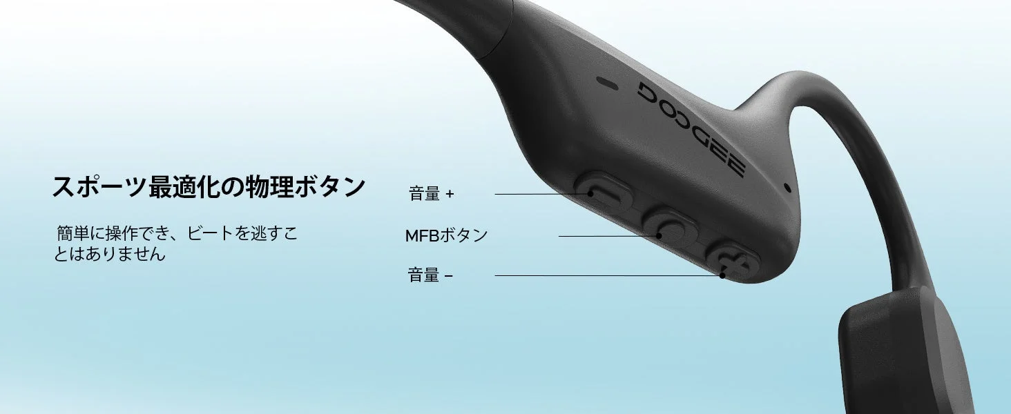 骨伝導イヤホンの物理ボタン