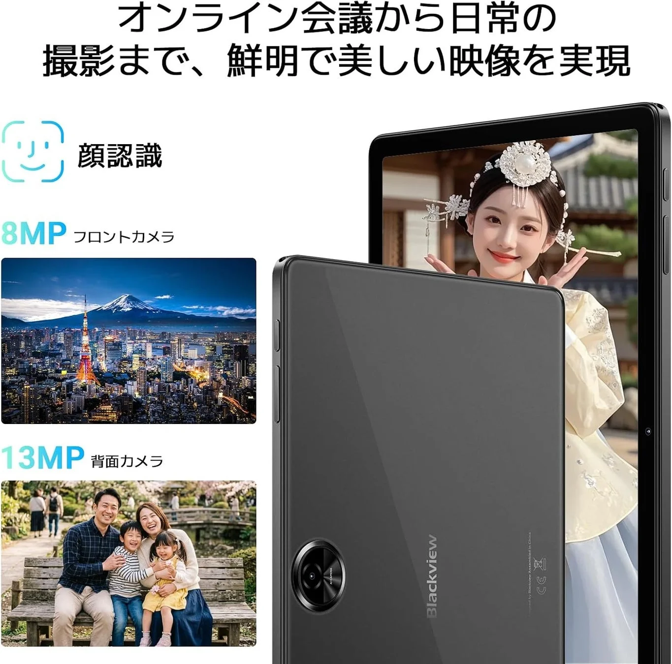 オンライン会議から日常の撮影まで、鮮明で美しい映像を実現 顔認識 8MP フロントカメラ 13MP 背面カメラ Blackview AI Camera Designed by Blackview Assembled in China CE X