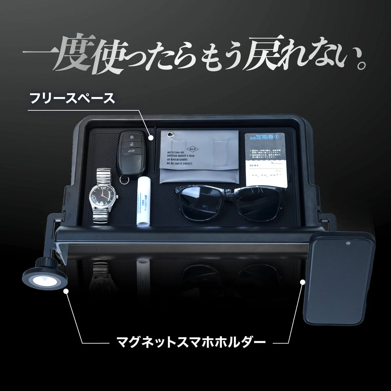 大容量収納とスマホホルダー