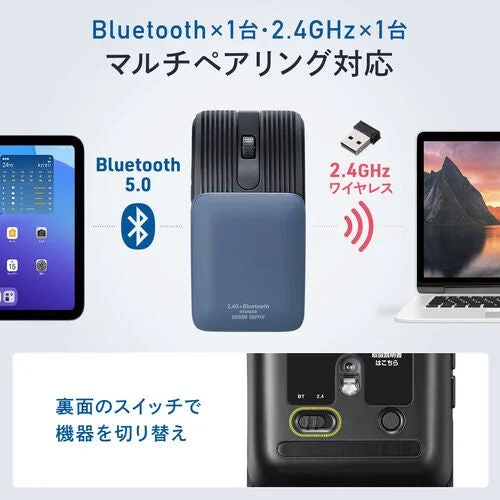 Bluetoothと2.4GHzのマルチペアリングに対応