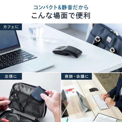 カフェや出張先など多様なシーンで利用できる静音マウス