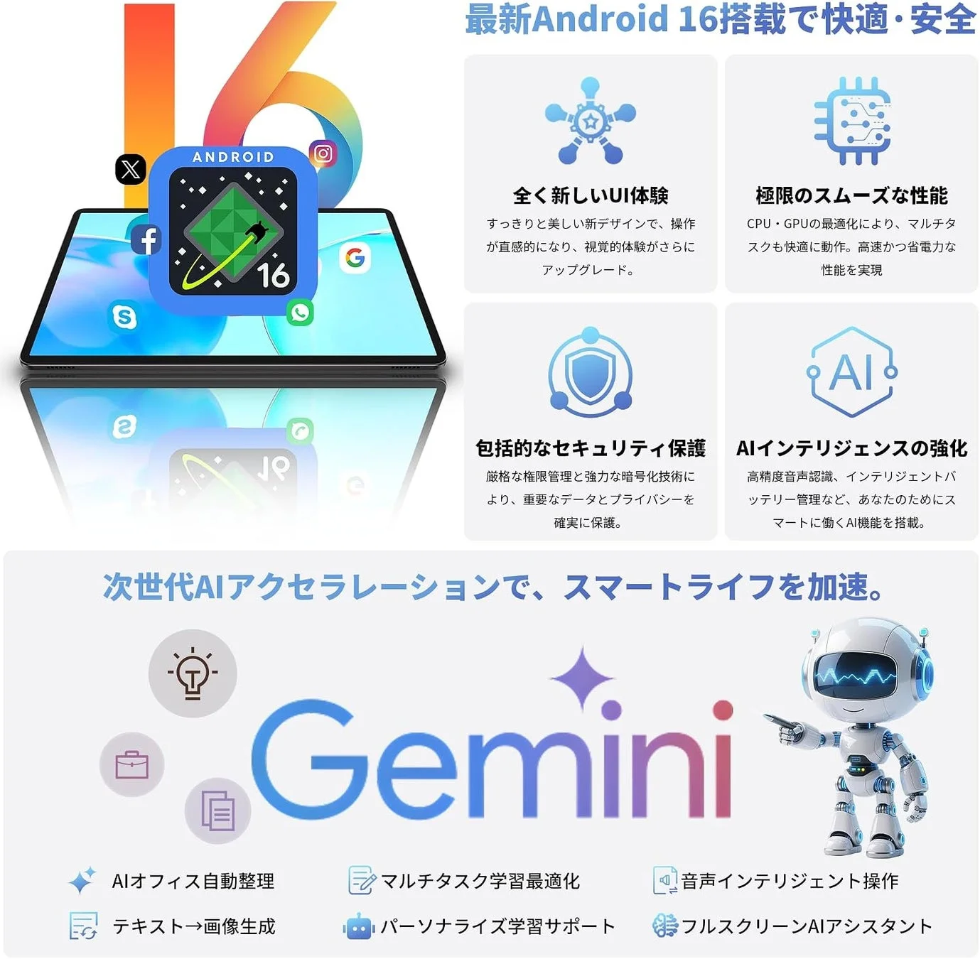 最新Android 16とGemini AIの機能をアピールする画像