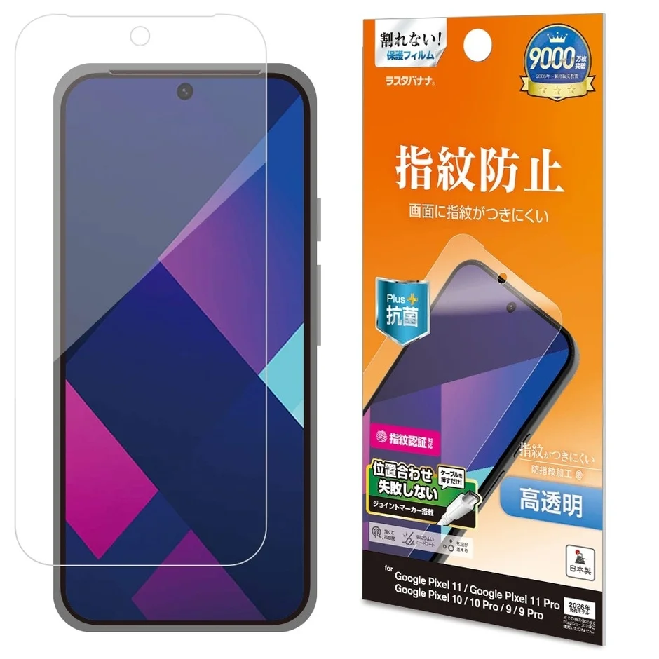 指紋防止高透明フィルム