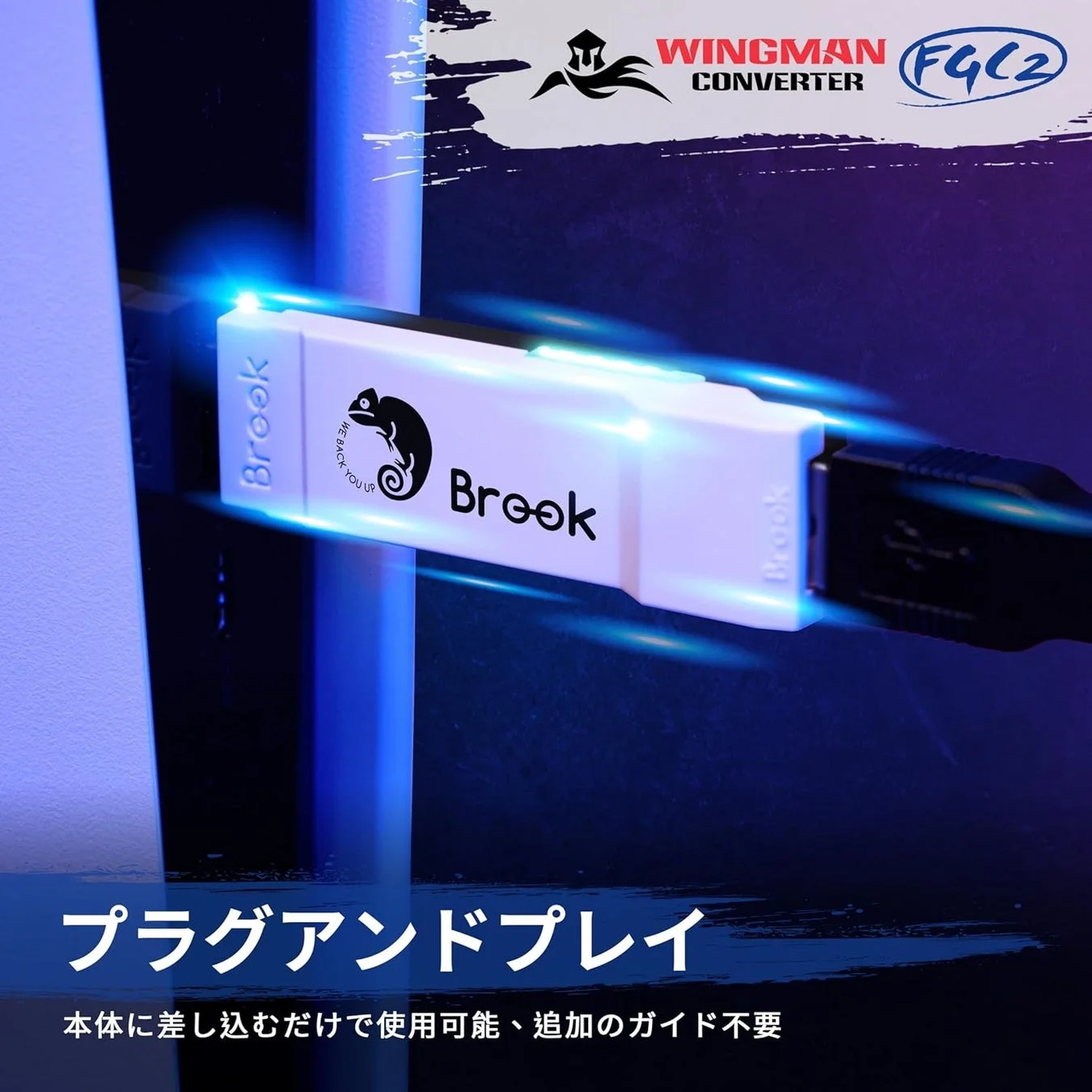 青く光るBrook Wingman Converterがデバイスに差し込まれている画像