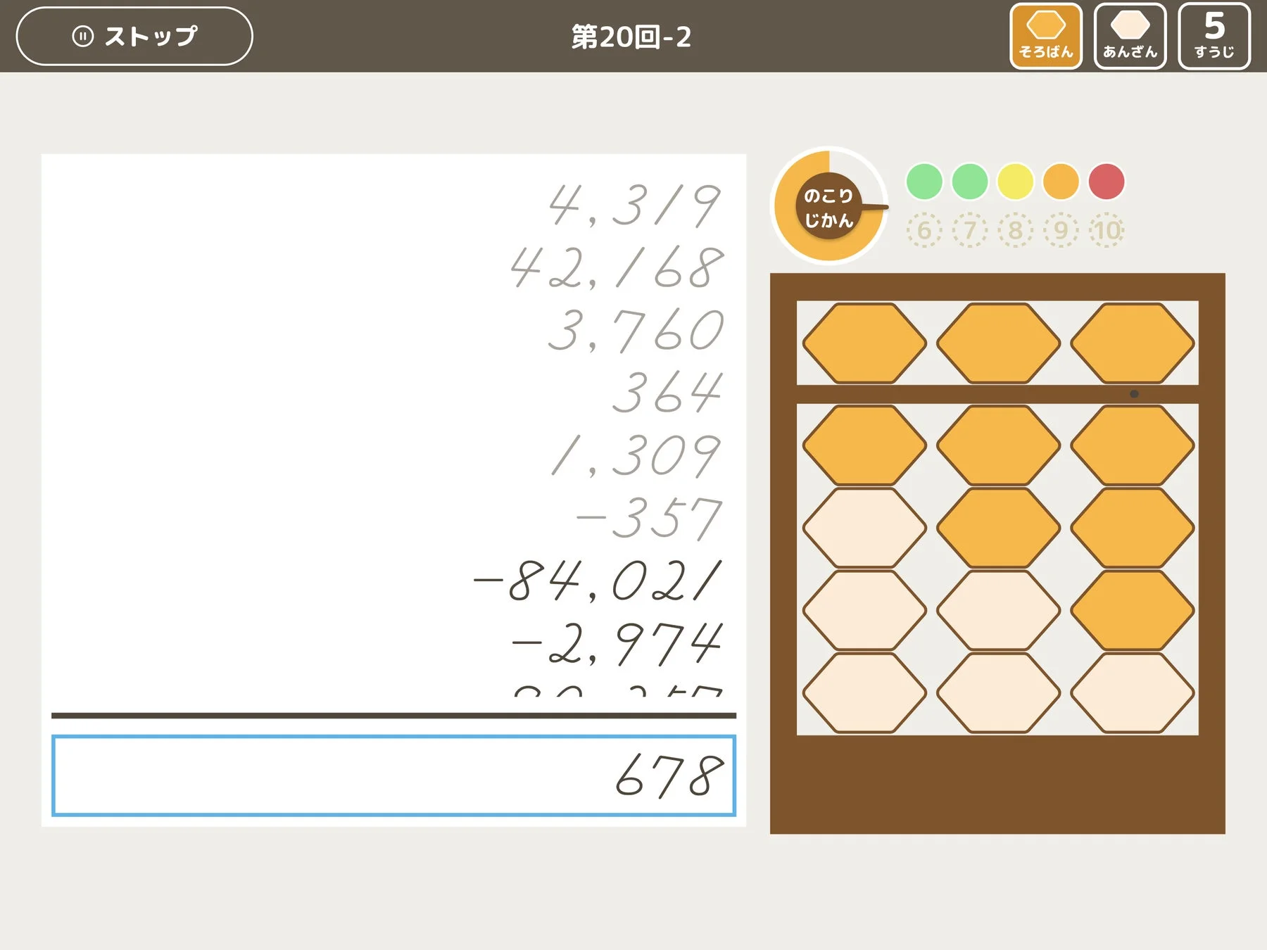 見取算の練習画面