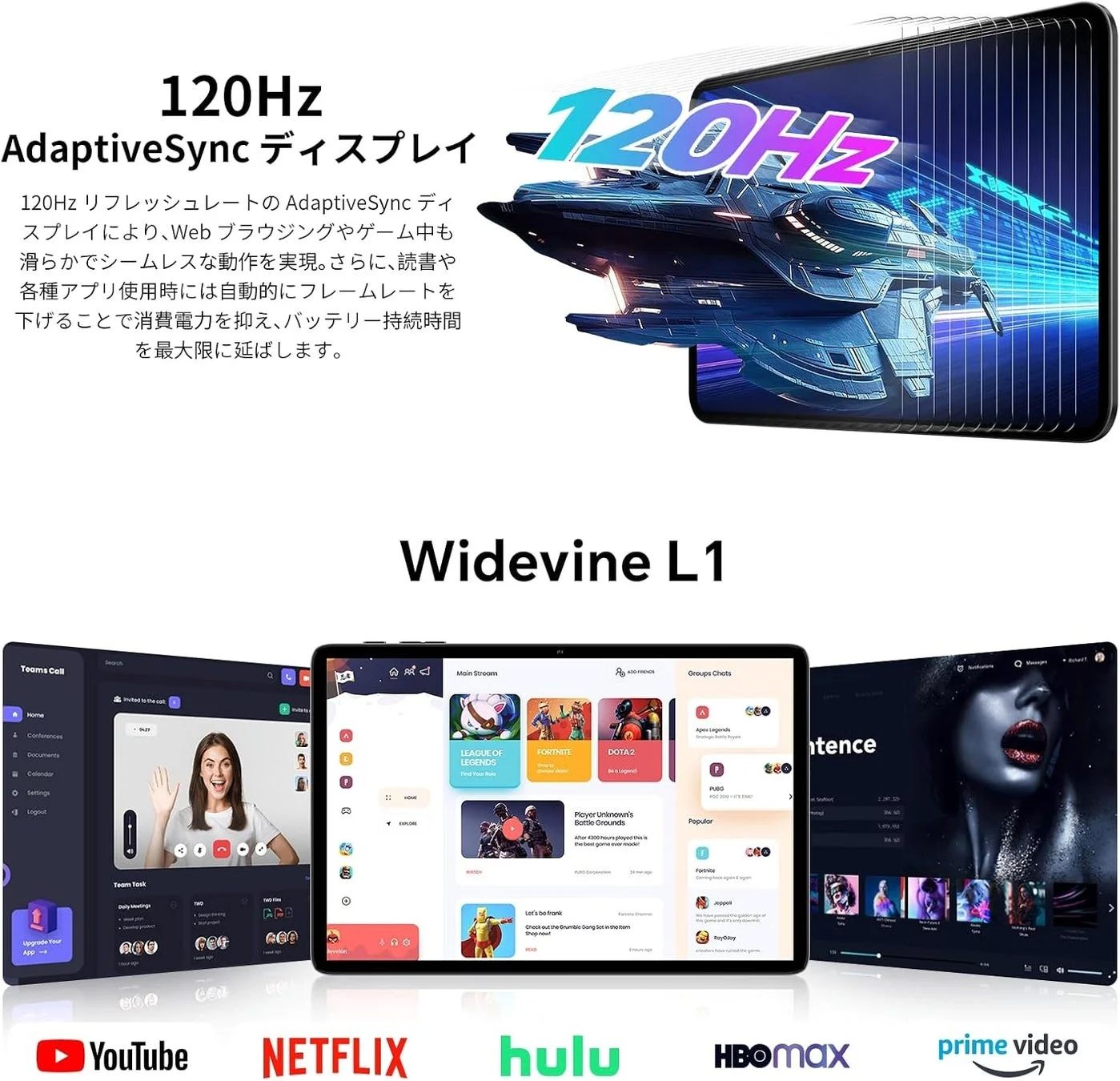 120Hz AdaptiveSyncディスプレイを搭載したタブレットのプロモーション画像