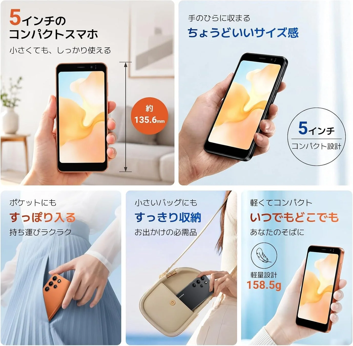 5インチのコンパクトスマホ