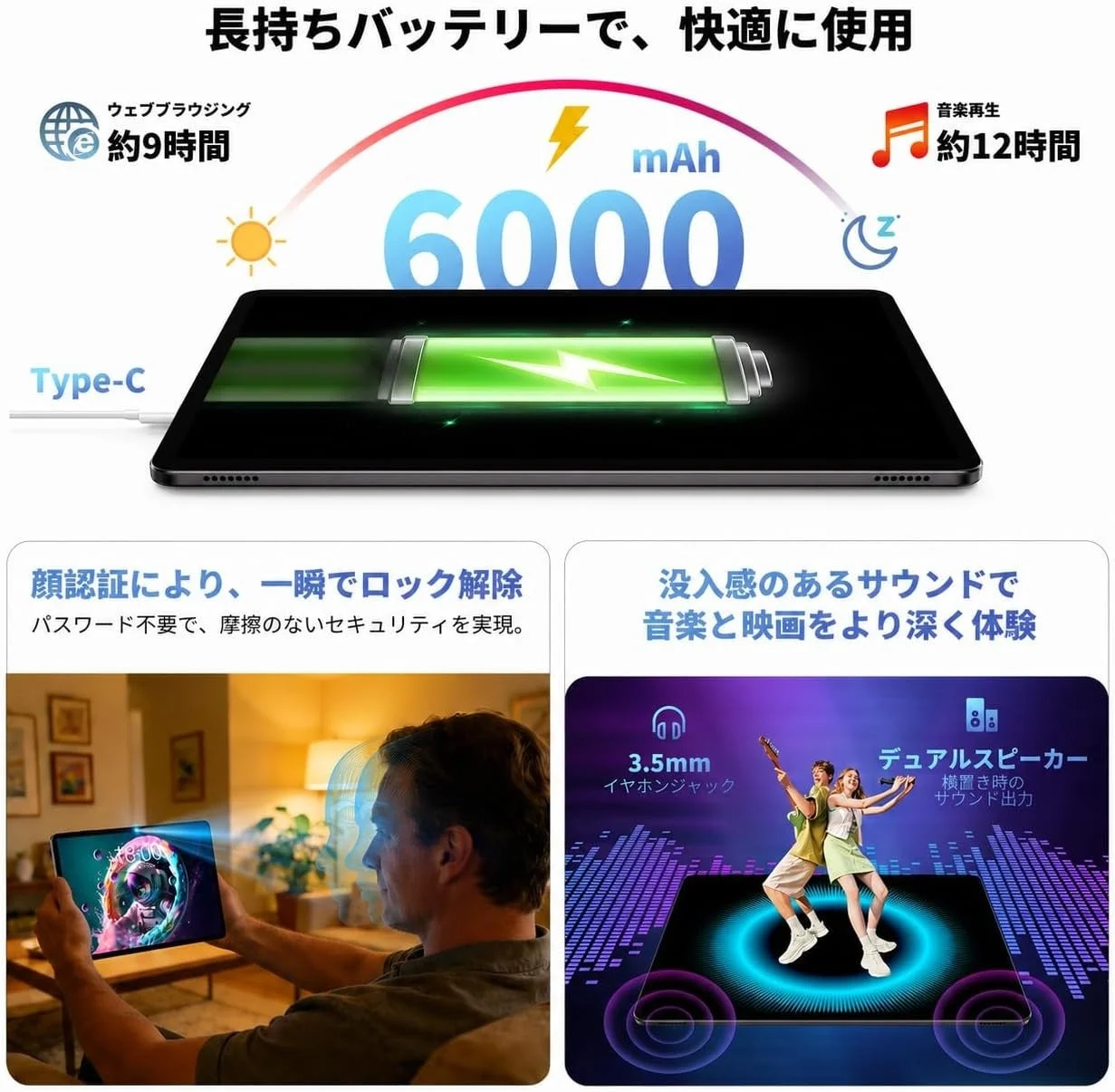 長持ちバッテリーと快適な使用体験を謳うタブレットの広告画像