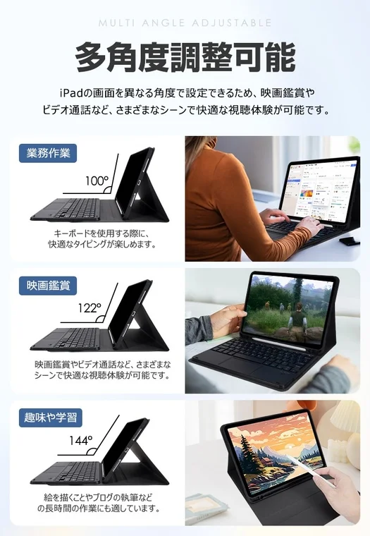 iPadの画面を様々な角度に調整できるキーボード付きケース