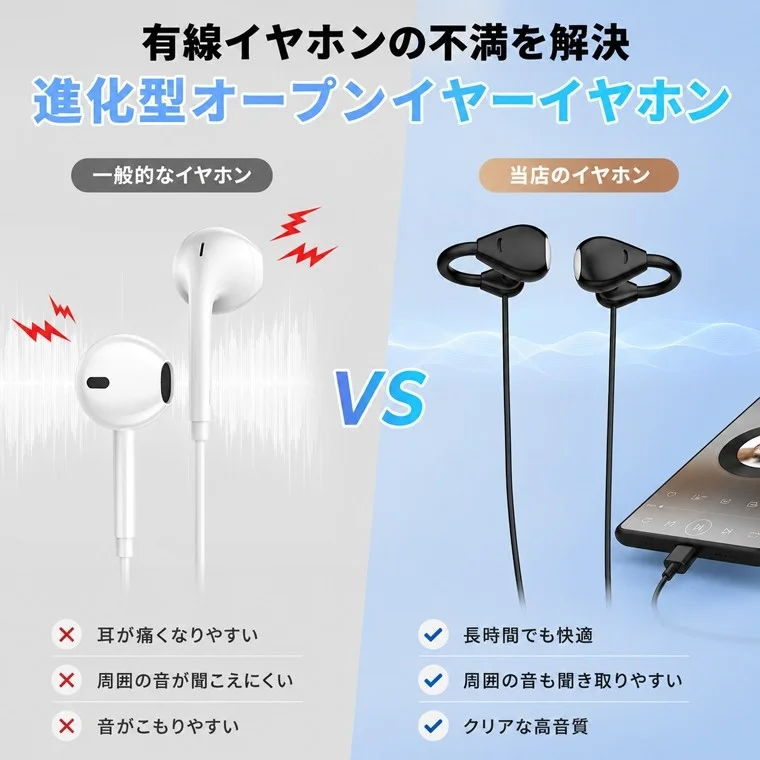 進化型オープンイヤーイヤホンの利点