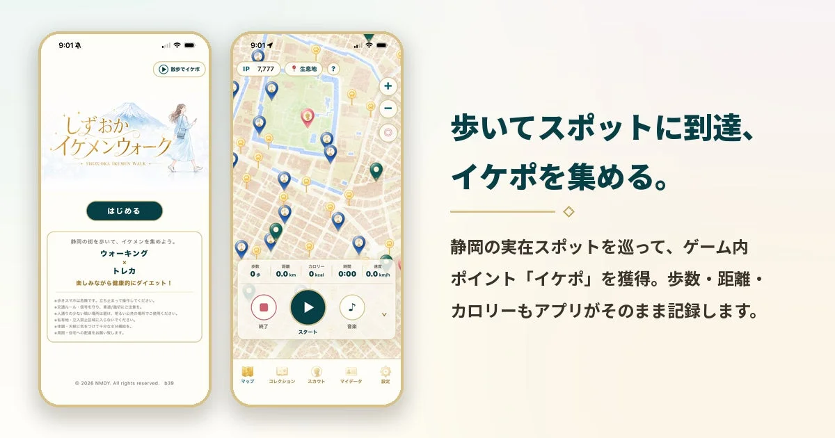 静岡の街を歩いて、イケメンを集めよう。