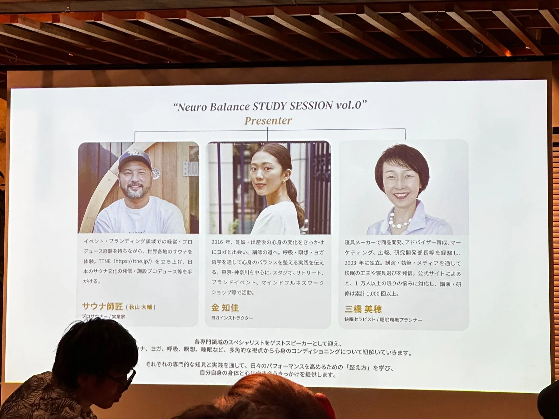 Neuro Balance STUDY SESSIONのプレゼンター紹介