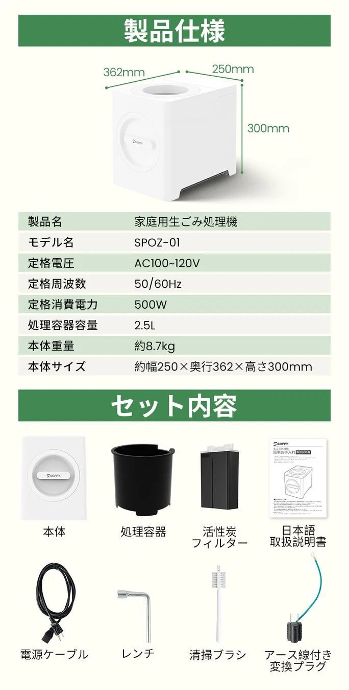 家庭用生ごみ処理機SPOZ-01の製品仕様