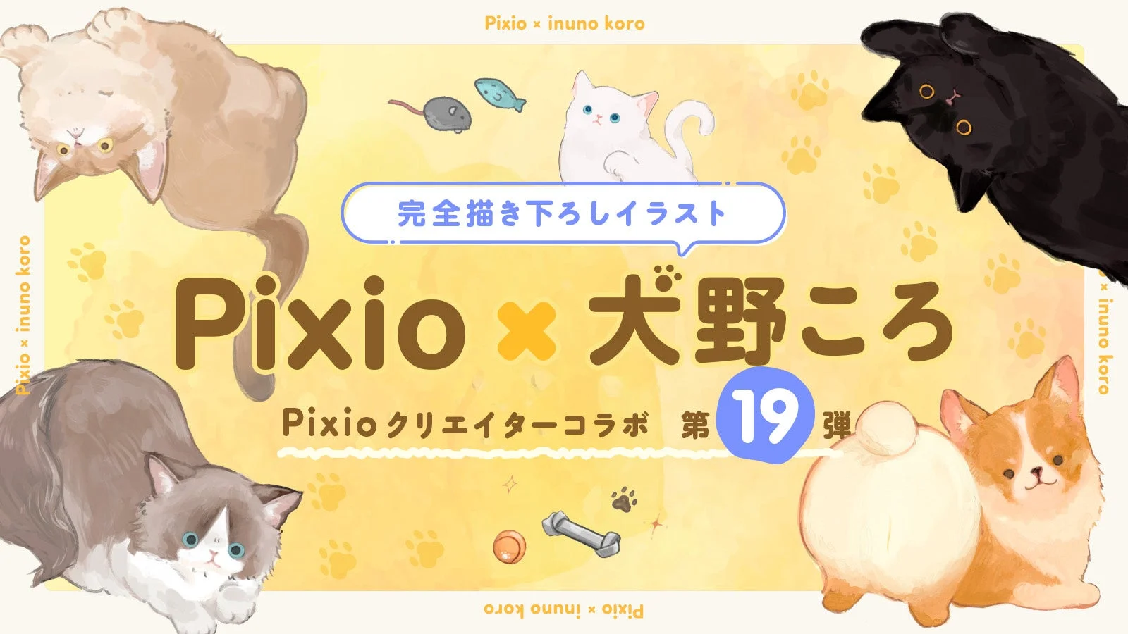 Pixioとイラストレーター・犬野ころ氏のコラボ第19弾！描き下ろしマウスパッドが新発売