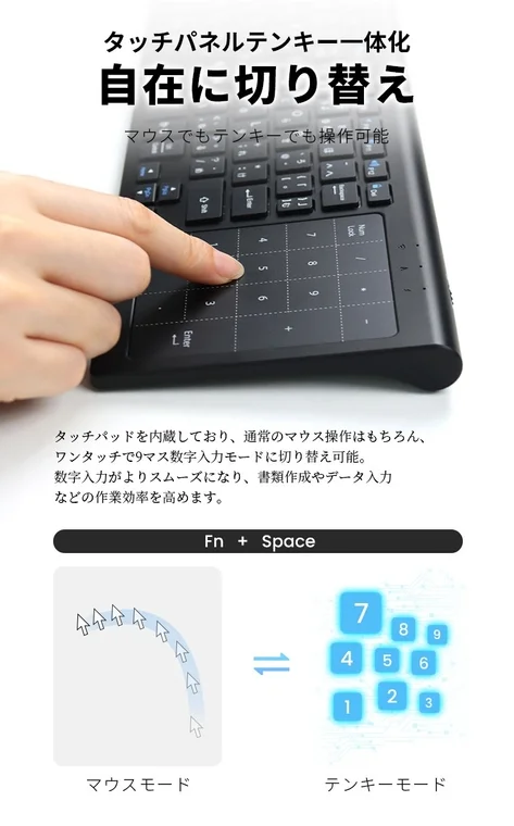 タッチパッドとテンキーの切り替え