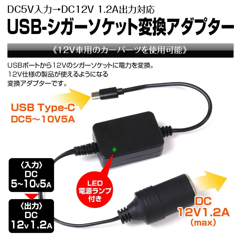 MAXWIN、USB Type-Cを12V電源に変換するアダプター「DDC04-C」を新発売！シガーソケット非搭載車でも車載機器が利用可能に