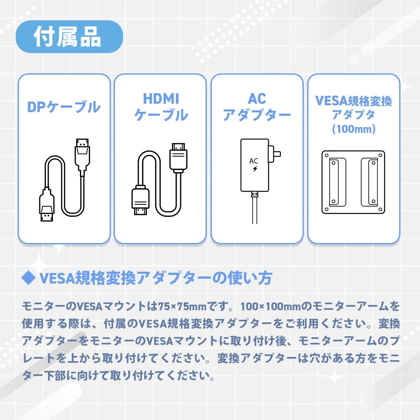 付属品