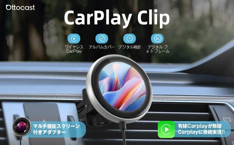 世界初スクリーン搭載！Ottocast CarPlay Clipが新登場、発売記念キャンペーンで今だけ特別価格