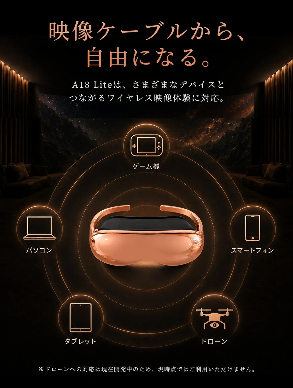 様々なデバイスとの接続