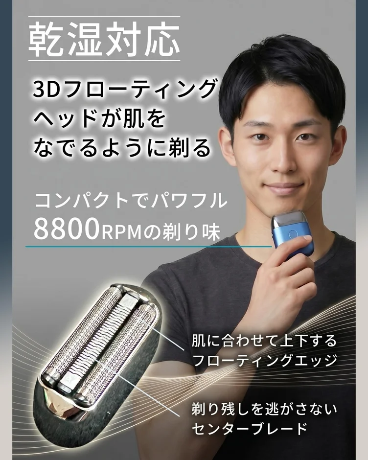 乾湿両用に対応した電気シェーバーの広告画像