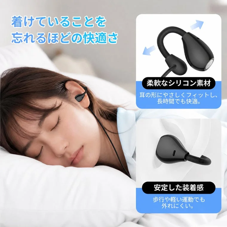 着けていることを忘れるほどの快適さ 柔軟なシリコン素材 耳の形にやさしくフィットし、長時間でも快適。 安定した装着感 歩行や軽い運動でも外れにくい。