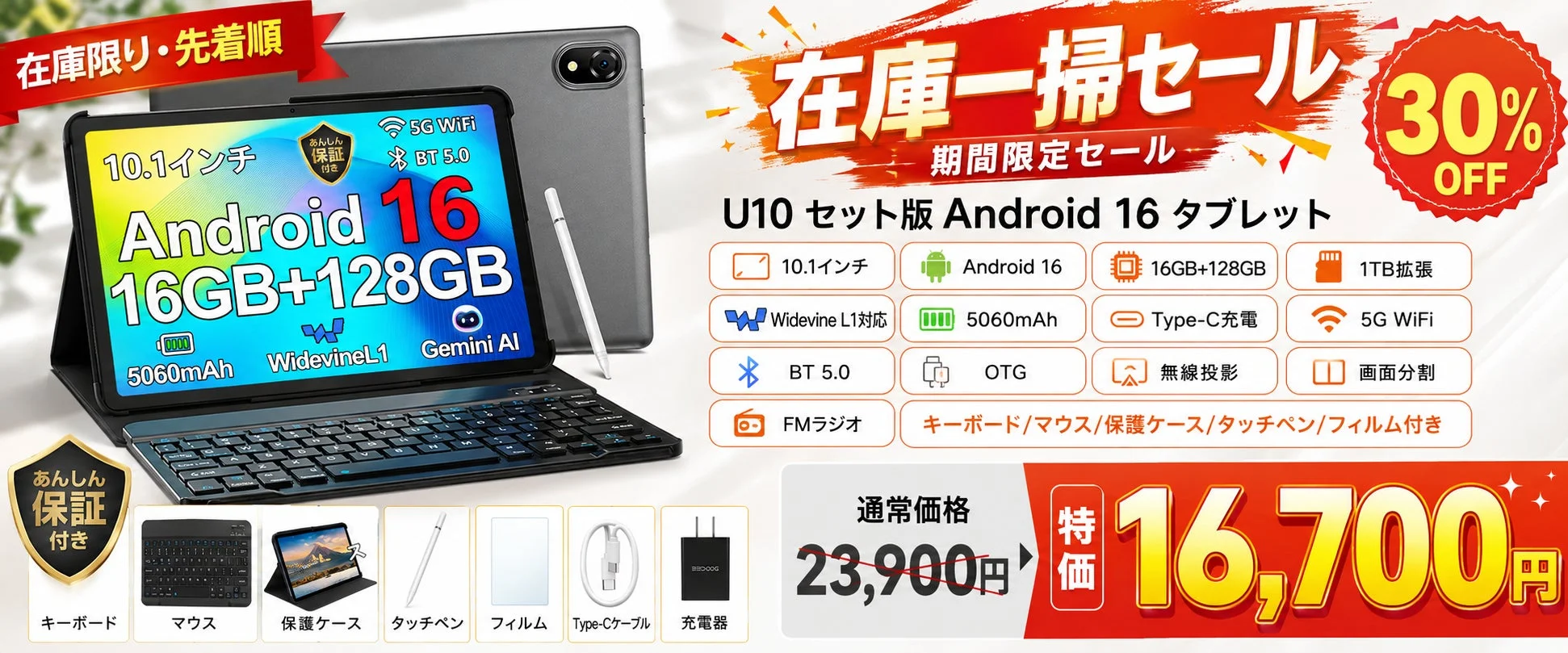 Android 16搭載10インチ「U10セット版」が30％OFF！Amazon限定セール開始、キーボード・マウスなど5点付きで16,700円
