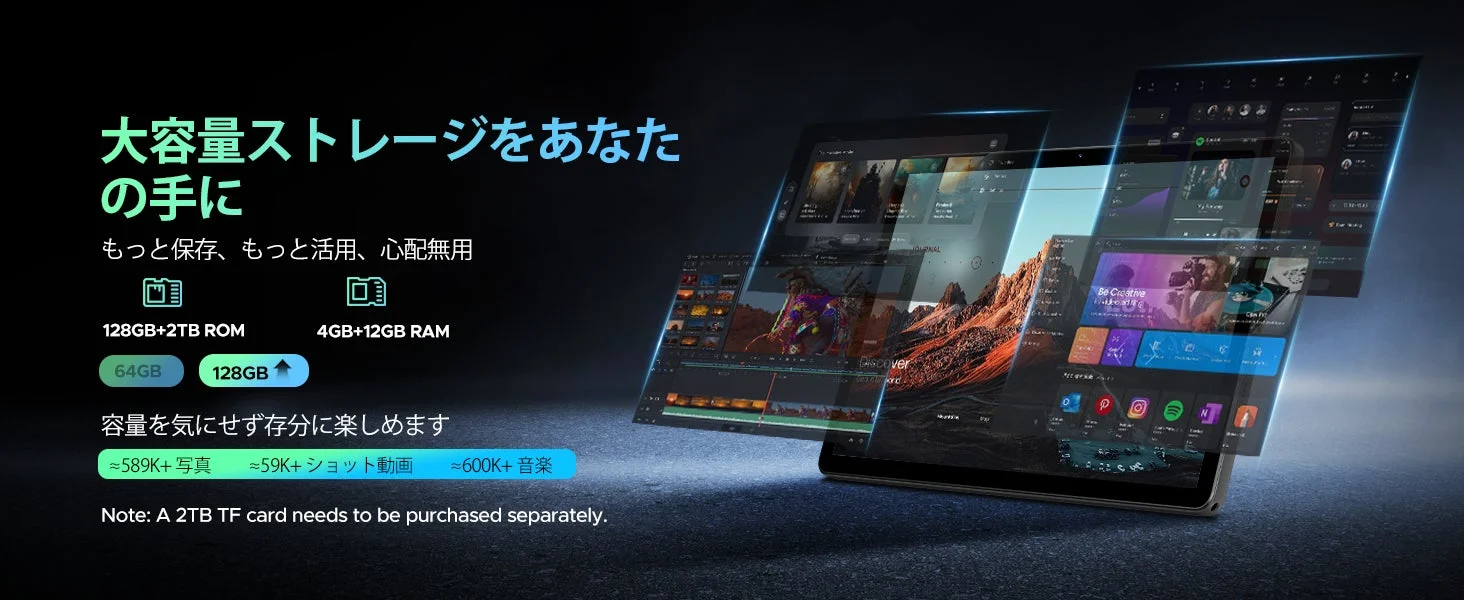 タブレットの大容量ストレージとRAM