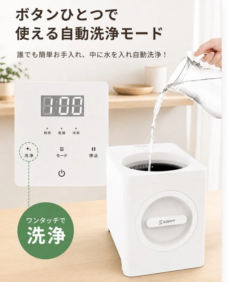ボタン一つで自動洗浄ができる様子