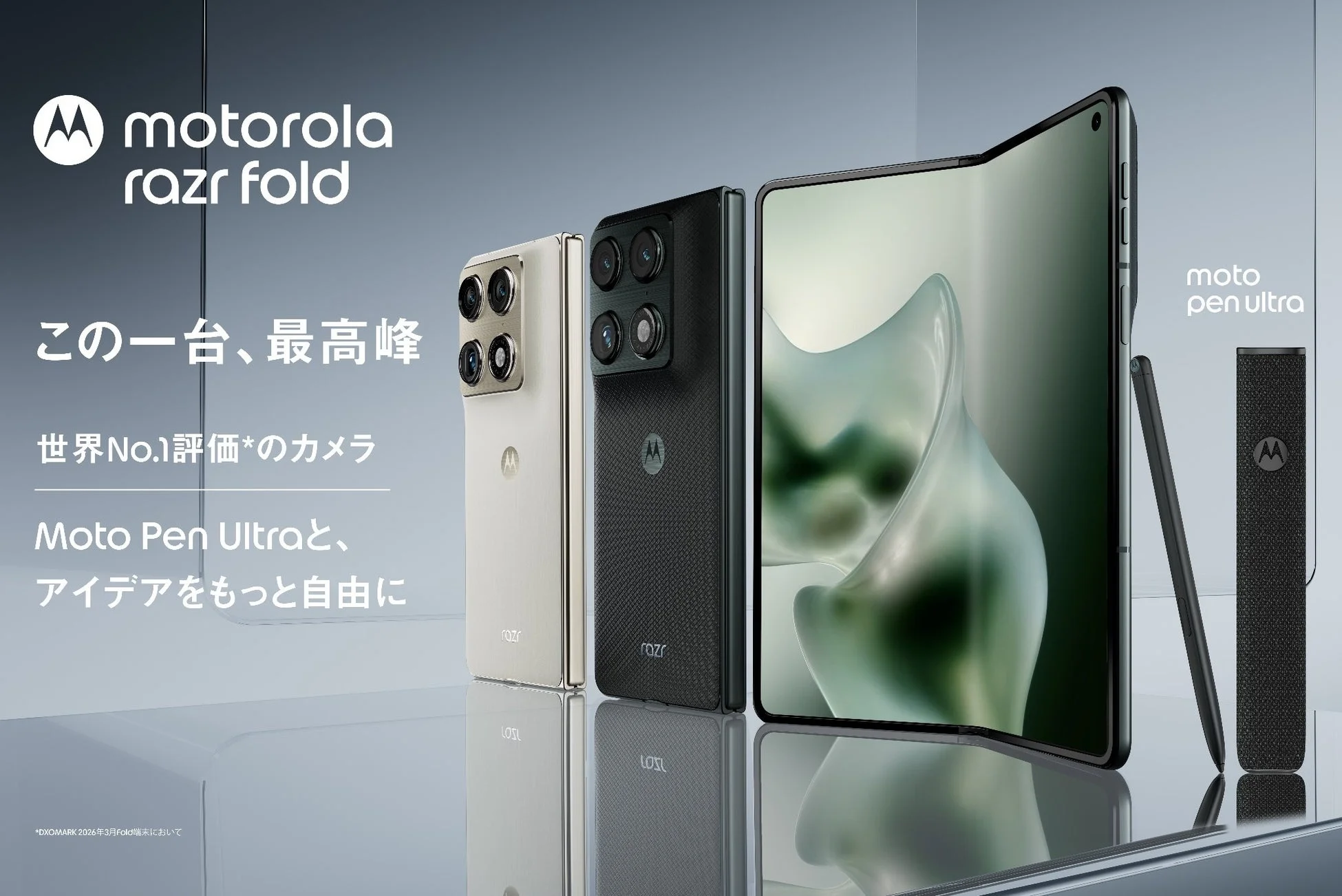 motorola razr fold この一台、最高峰 世界No.1評価*のカメラ Moto Pen Ultraと、アイデアをもっと自由に moto pen ultra