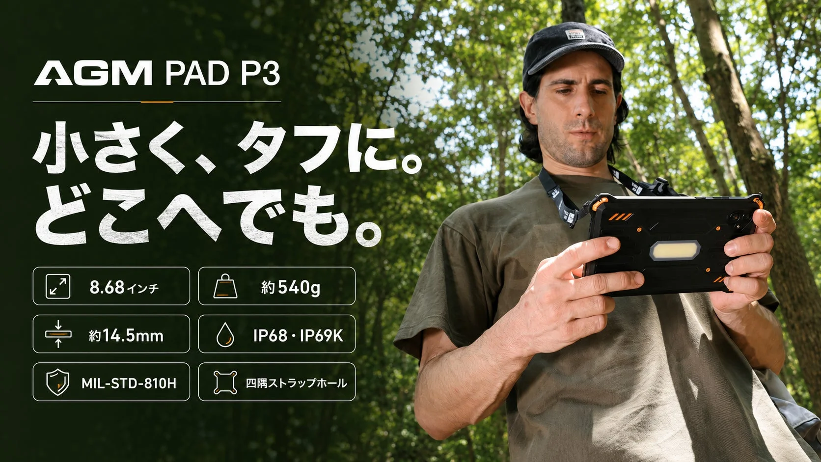 AGM PAD P3を森の中で使用する男性の画像。小さく、タフに。どこへでも。