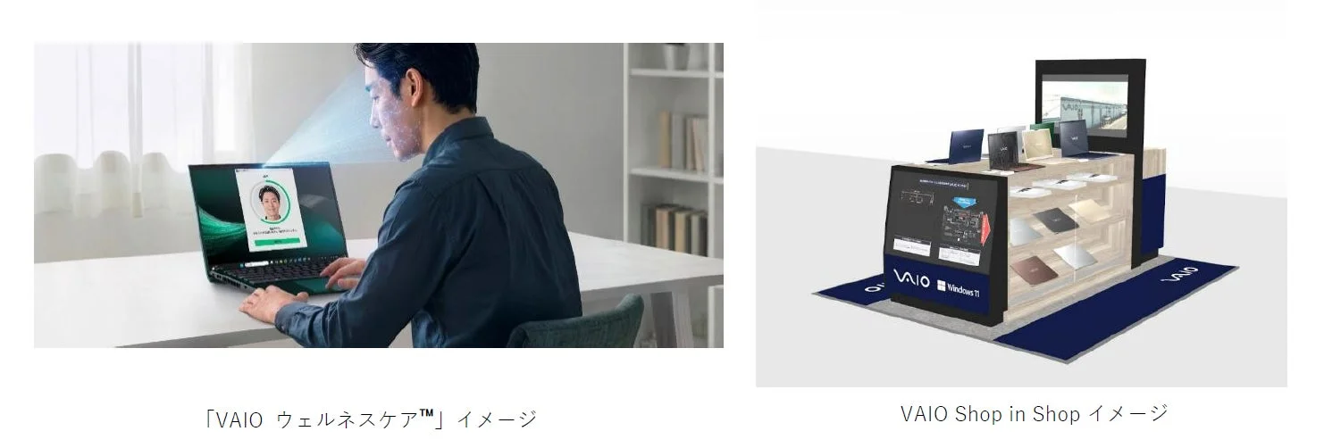 世界初*1「VAIO ウェルネスケア™」搭載PCの体験、ノジマで開始！「VAIOの日」キャンペーンも