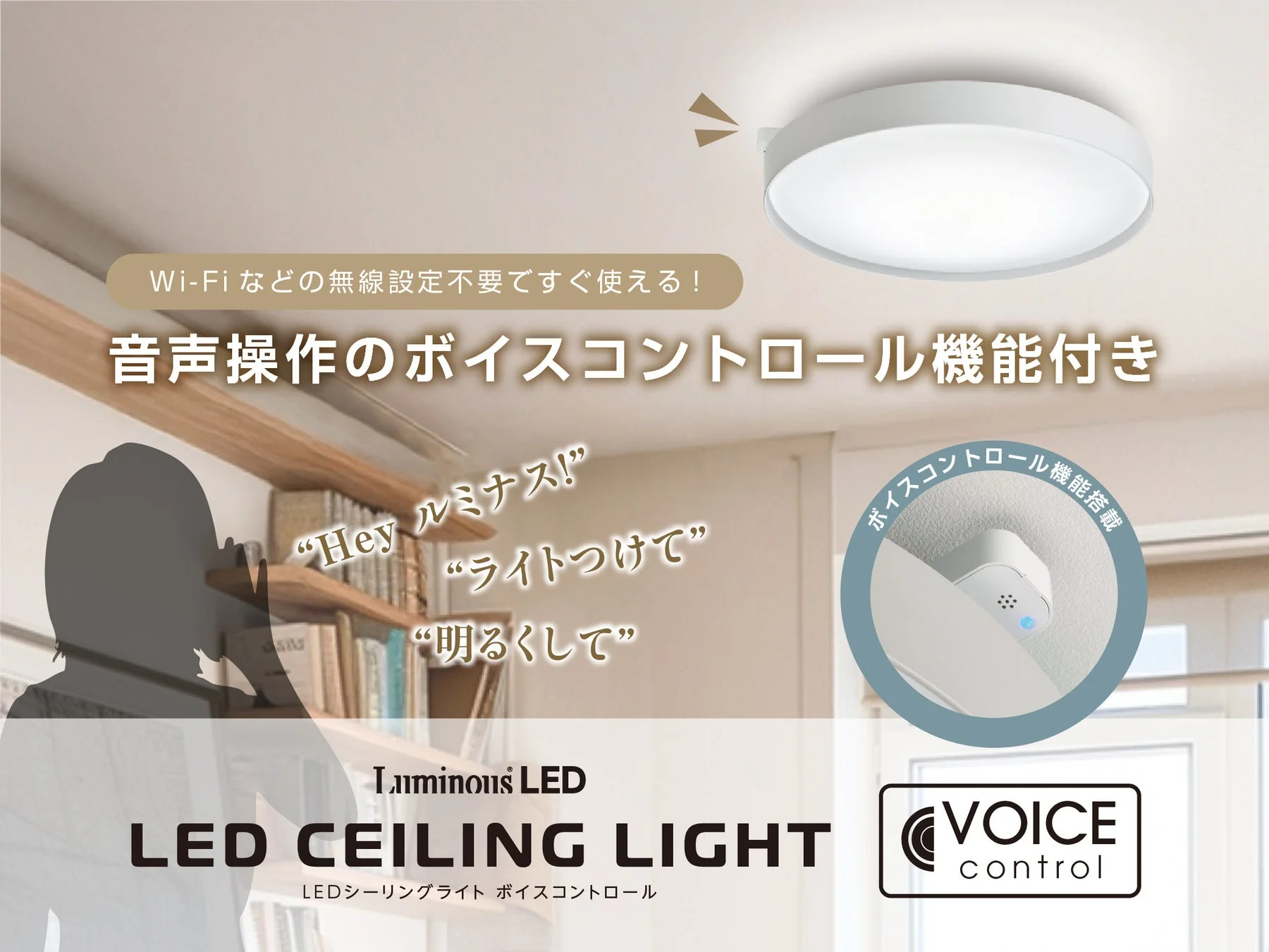 声で明かりを操作！「LEDシーリングライト ボイスコントロール」が2026年8月4日新発売