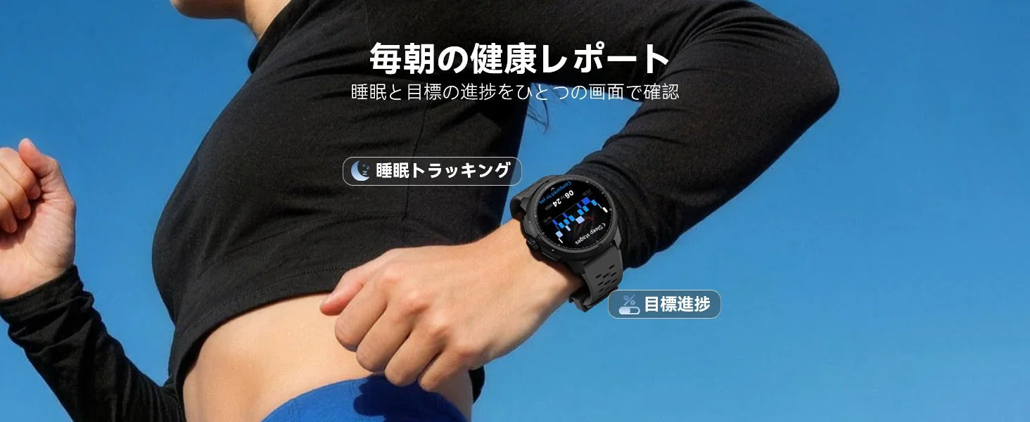 スマートウォッチの「毎朝の健康レポート」機能の画像