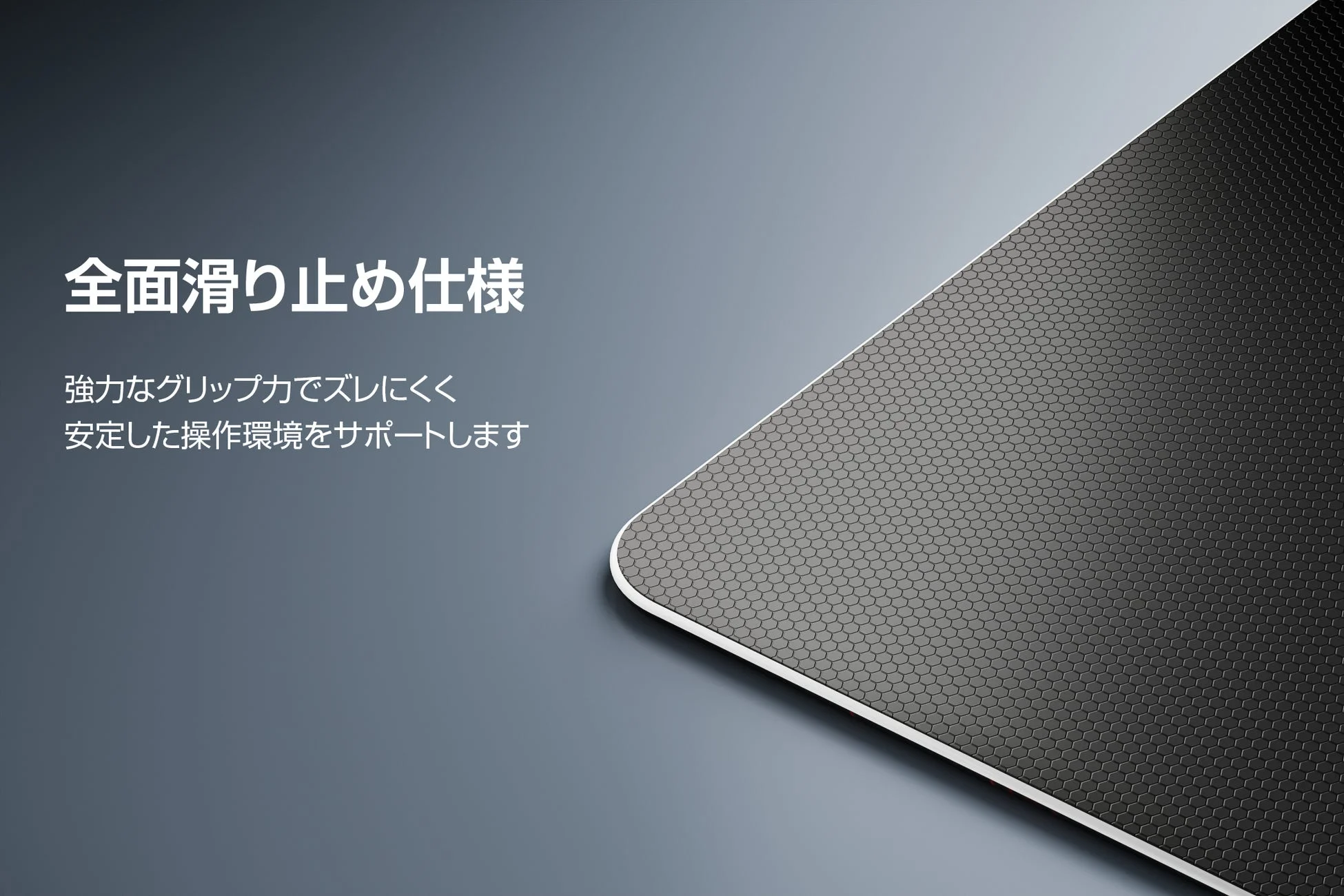 全面PUベースでズレにくい