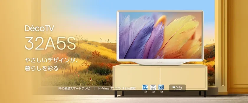 ハイセンスジャパン、インテリアに溶け込む“やさしい白”のフルハイビジョン液晶テレビ「A5Sシリーズ」を8月下旬に新発売