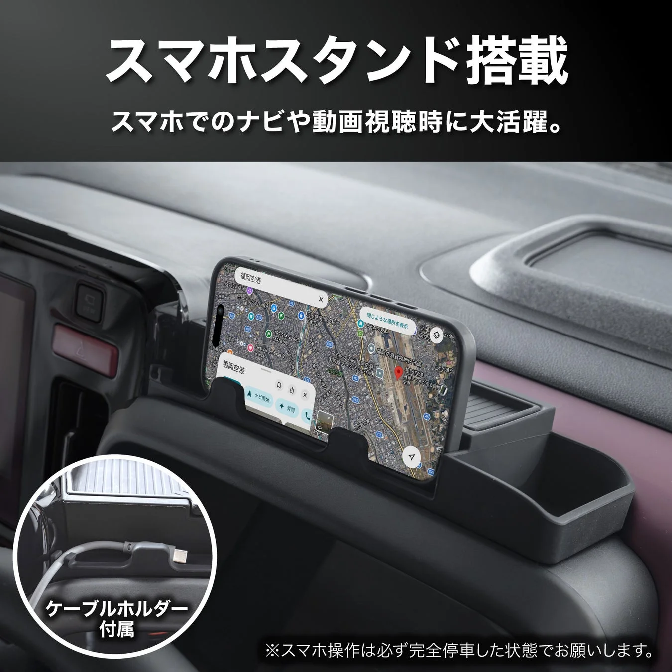 スマホスタンド搭載