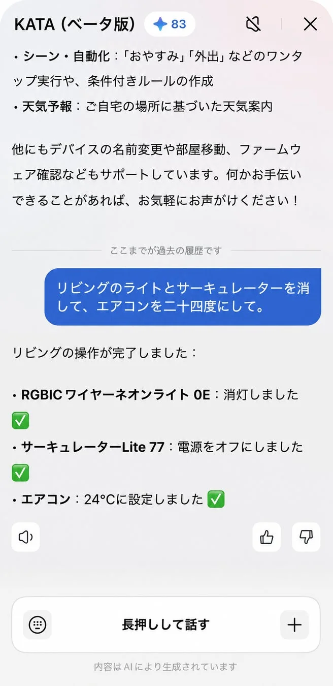 スマートホーム操作の例