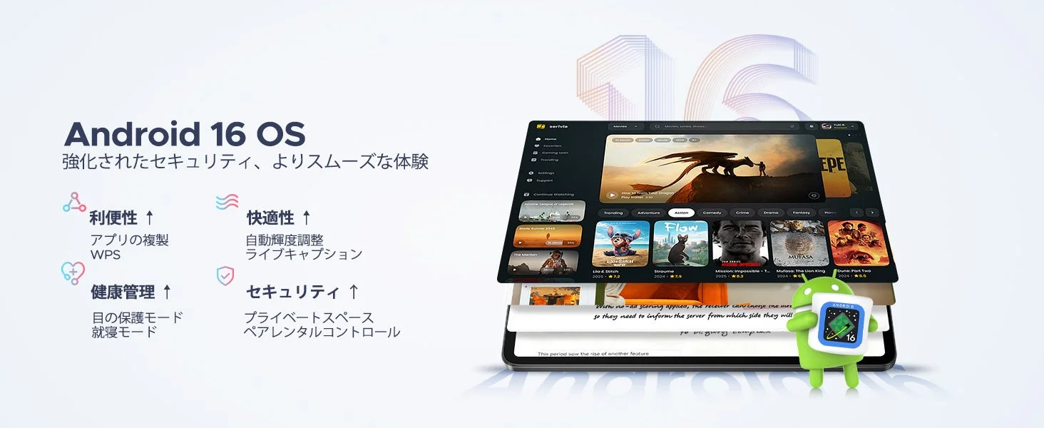 Android 16 OS 強化されたセキュリティ
