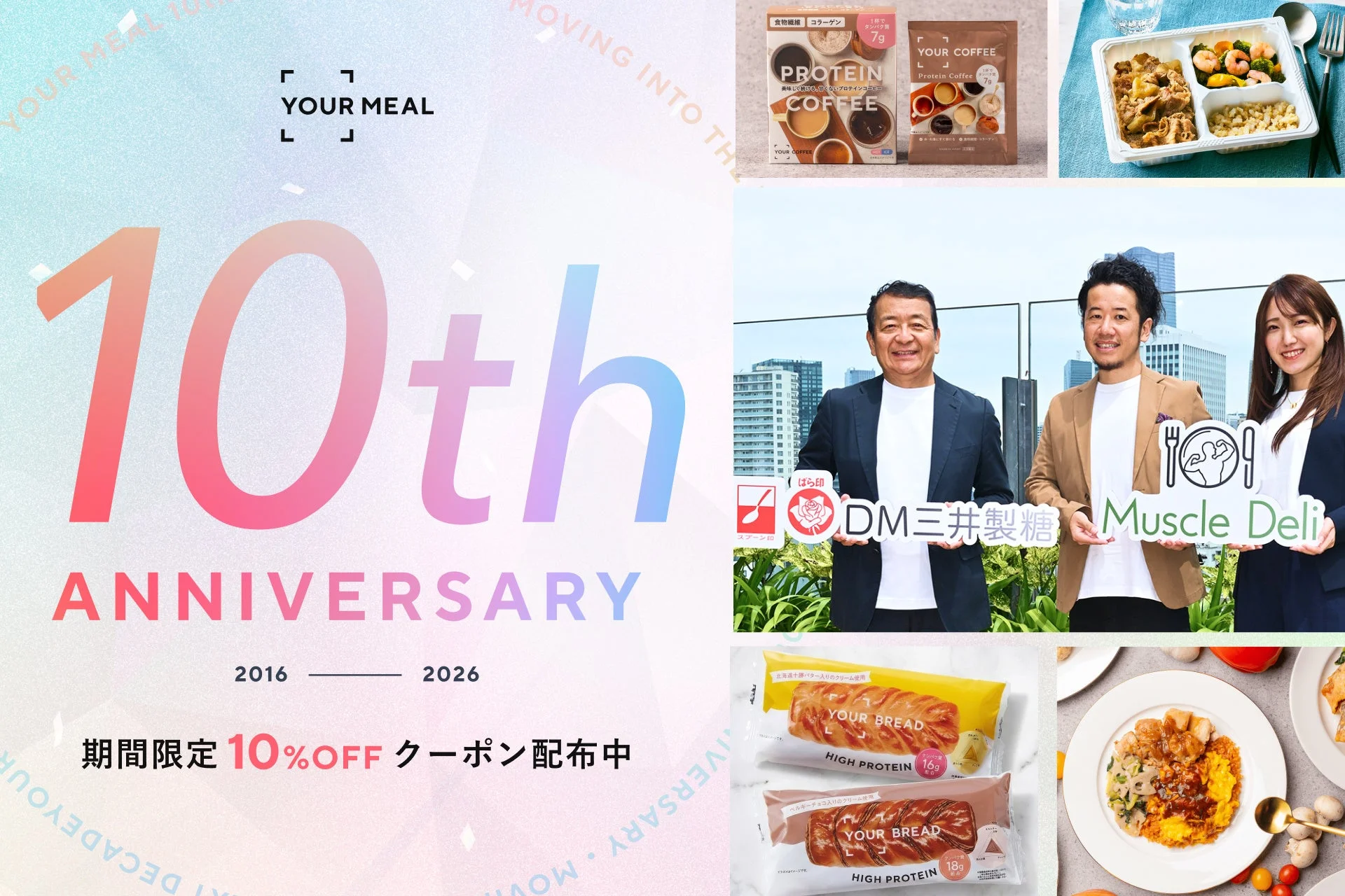 YOUR MEAL 10th ANNIVERSARY