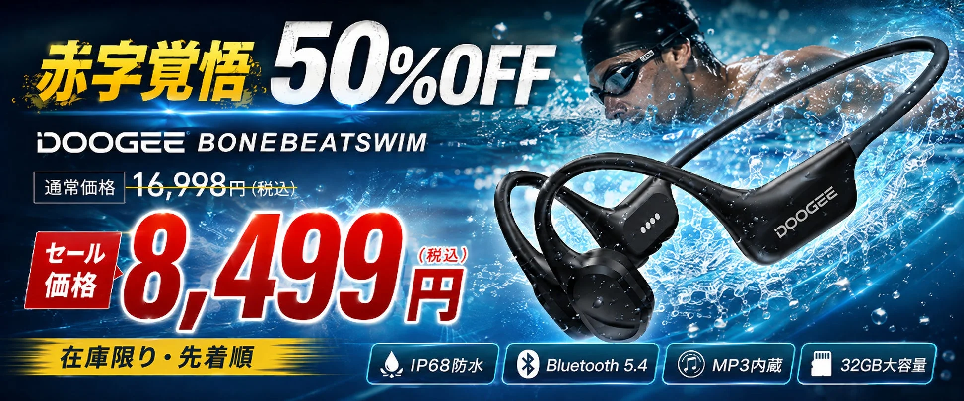 AROLYM BONEBEATSWIM、水泳対応骨伝導イヤホンが50%OFFの8,499円で販売開始！32GB MP3内蔵×Bluetooth 5.4搭載