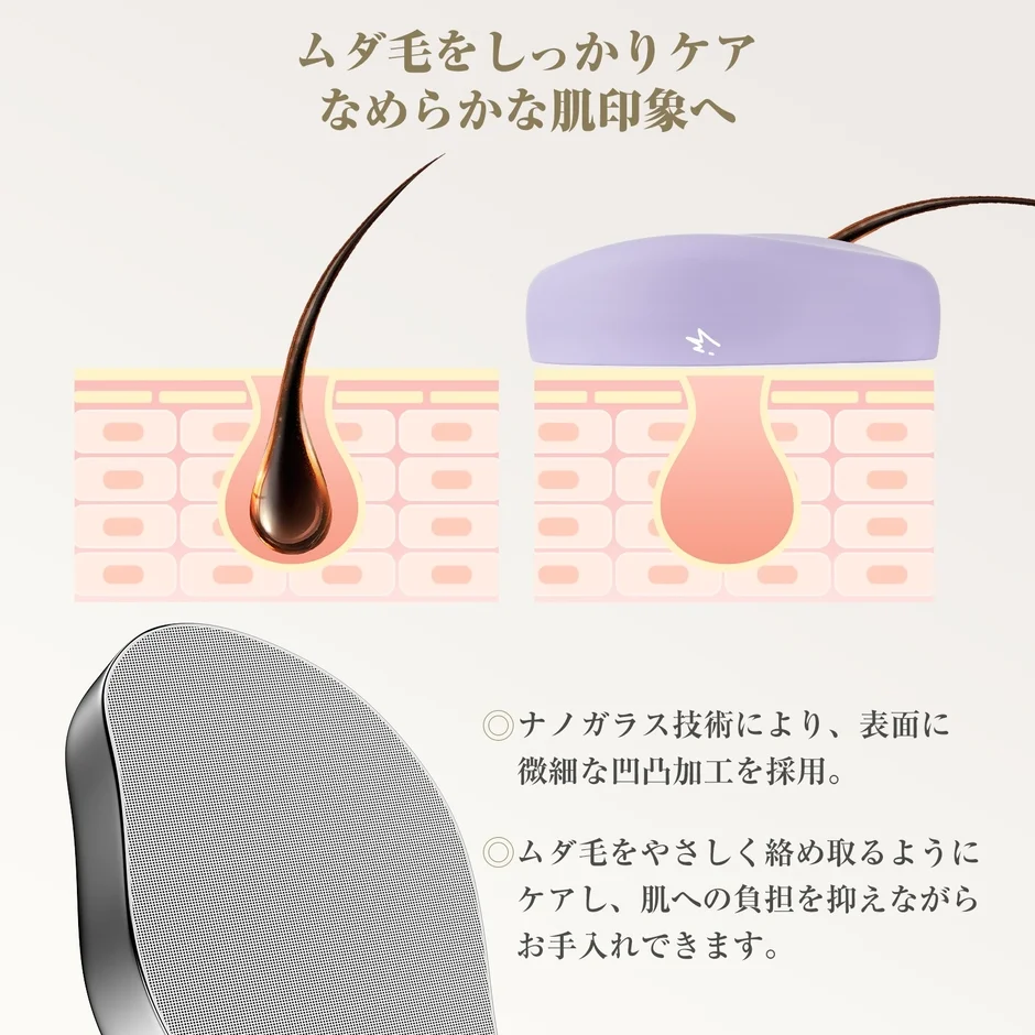 ムダ毛をしっかりケアなめらかな肌印象へ