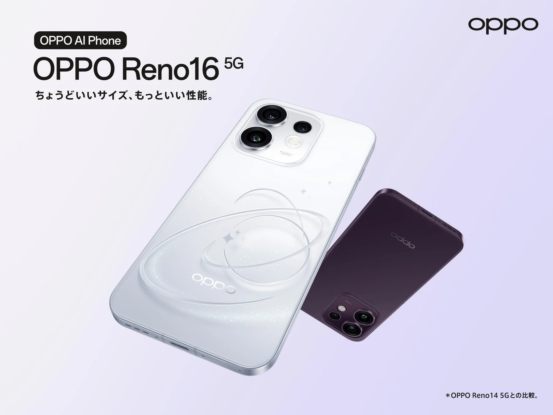 OPPO Reno16 5G、8月17日より販売開始！コンパクトボディに高性能カメラと大容量バッテリーを凝縮