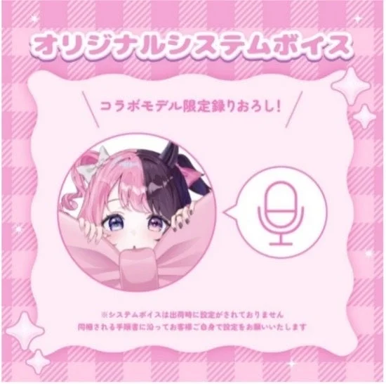 オリジナルシステムボイス